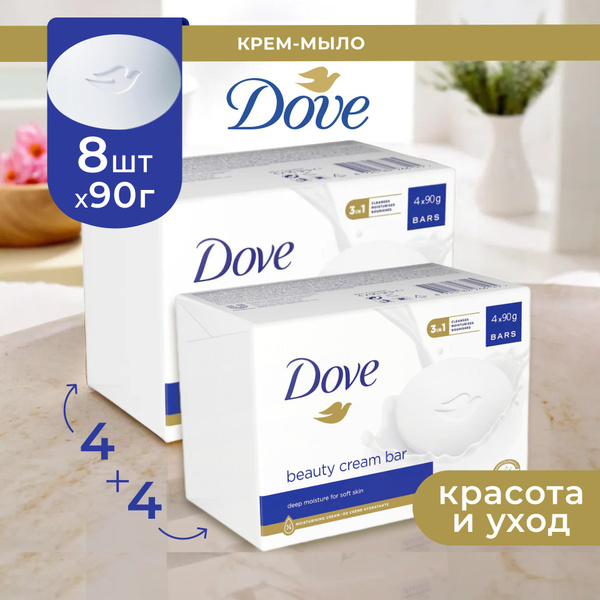 Дав Твердое мыло купить на OZON по низкой цене (1770921052)