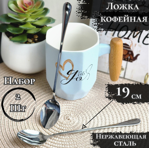 Ложка кофейная ложка чайная с длинной ручкой, 2шт - купить с доставкой ...