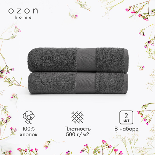 Полотенце подарочное Ozon home CTMOzonTowels Икеа Ikea Хлопок 70x140 см ...