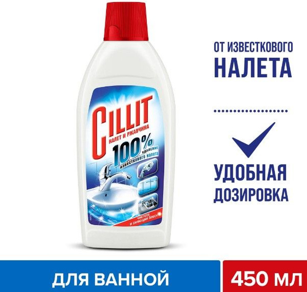 Чистящее средство Cillit для удаления ржавчины - купить с доставкой по ...