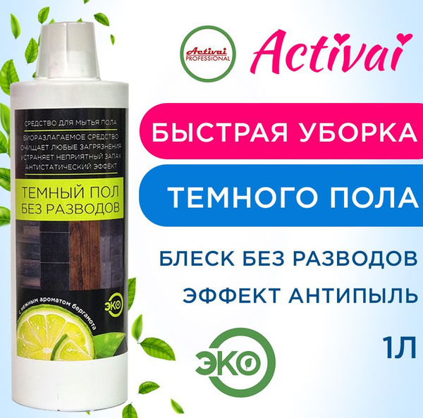 Средство для мытья полов без разводов, для темного пола, антистатик ...