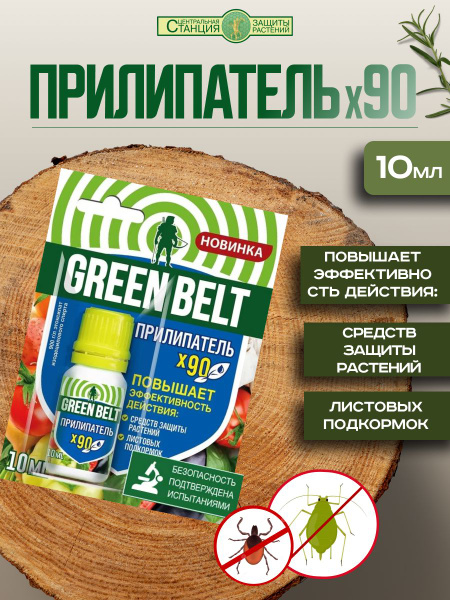 Green Belt. Прилипатель x 90, 10 мл - купить с доставкой по выгодным ...