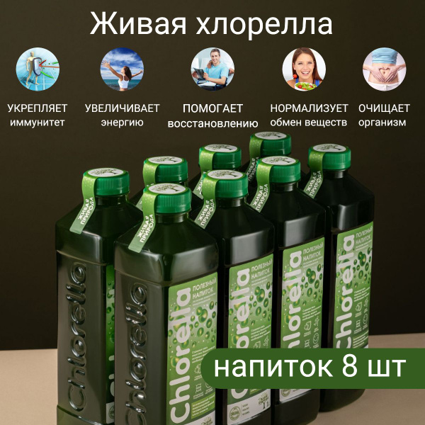 Характеристики Бионапиток живая микроводоросль хлорелла для человека ...