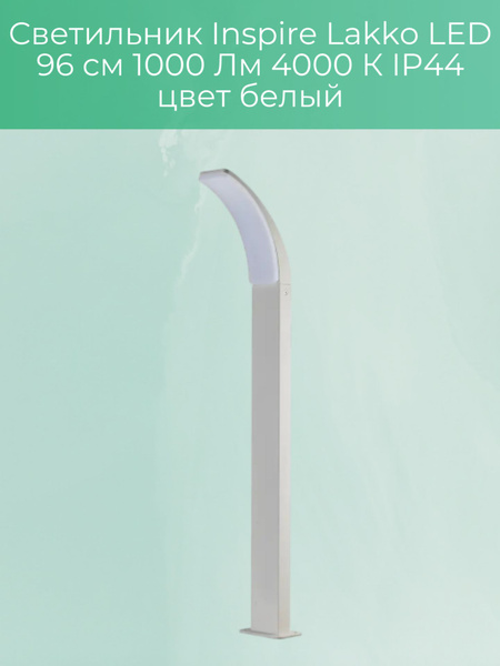 Светильник Lakko LED 96 см 1000 Лм 4000 К IP44 цвет белый купить на ...