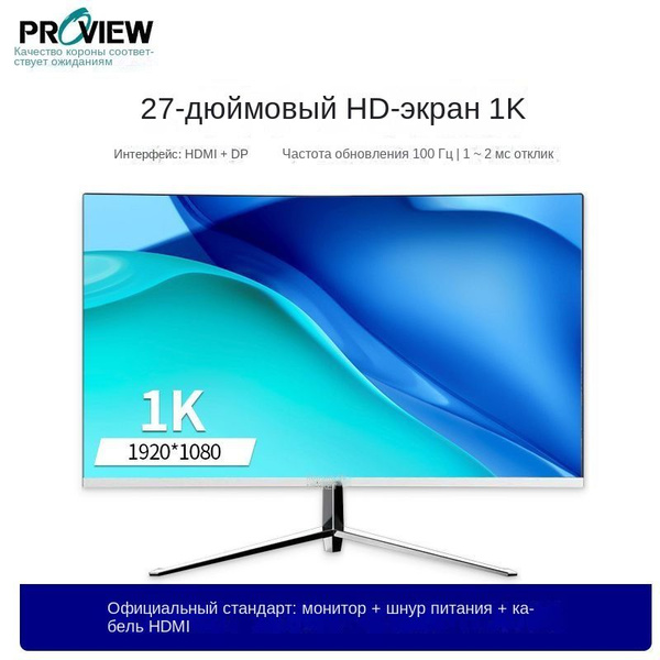 Характеристики 27" Монитор Игровой безрамочный дисплей Proview, белый ...