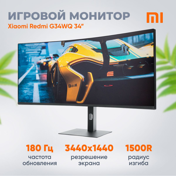 Монитор Xiaomi на подставке 34" - купить по выгодной цене в интернет ...