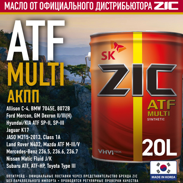 ZIC ATF MULTI 20л синтетическое трансмисcионное масло для АКПП - купить ...