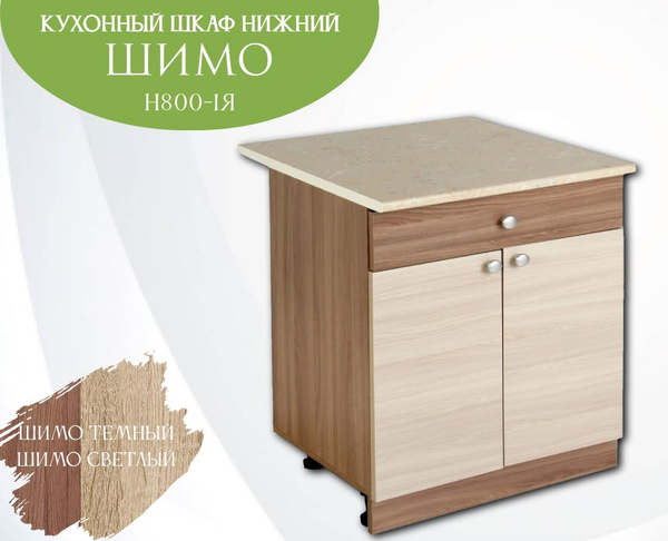 Эра Мебельное Производство Кухонный модуль напольный 80х60х85 см ...