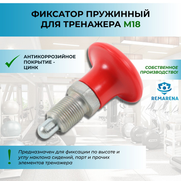 Пружинный фиксатор для силового тренажера М18 - купить с доставкой по ...