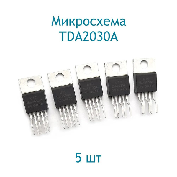 Микросхема усилитель мощности TDA2030A, 5 шт - купить с доставкой по ...