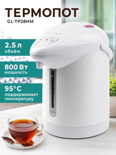 Электрический термопот GEMLUX GL-TP28HM, объемом 2.5 л купить на OZON ...