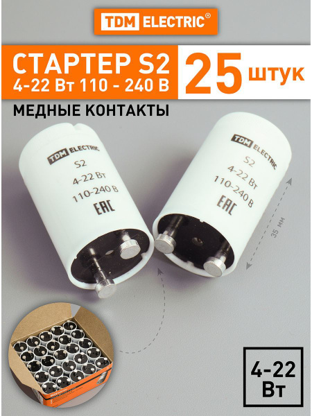 Стартеры для люминесцентных ламп - 25 шт. - купить с доставкой по ...