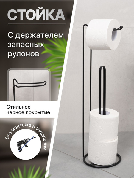 Держатель для туалетной бумаги напольный, стойка для туалета ...