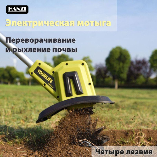 Электротяпка, ручной микрокультиватор на литиевых батареях, четыре ...