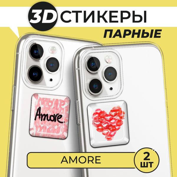 Вопросы и ответы о 3Д стикеры парные на телефон, 3D наклейки Amore ...