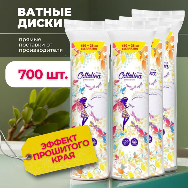 Ватные диски для лица 700шт, косметические 100% хлопок - купить с ...