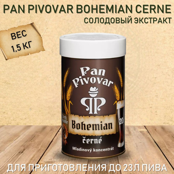 Солодовый концентрат Pan Pivovar Bohemian Темное - купить с доставкой ...