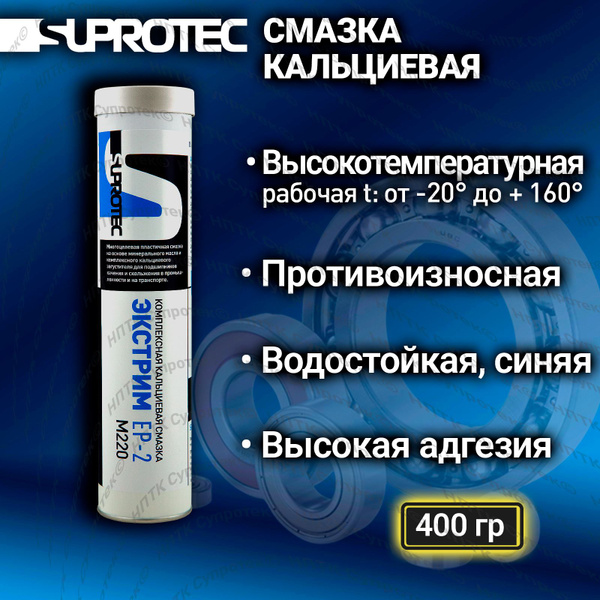 Смазка кальциевая, противозадирная, синяя водостойкая, пластичная и ...