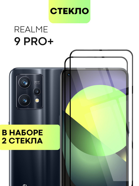 Набор защитных стекол для Realme 9 Pro+, 9 Pro Plus (Реалми 9 Про+, Про ...