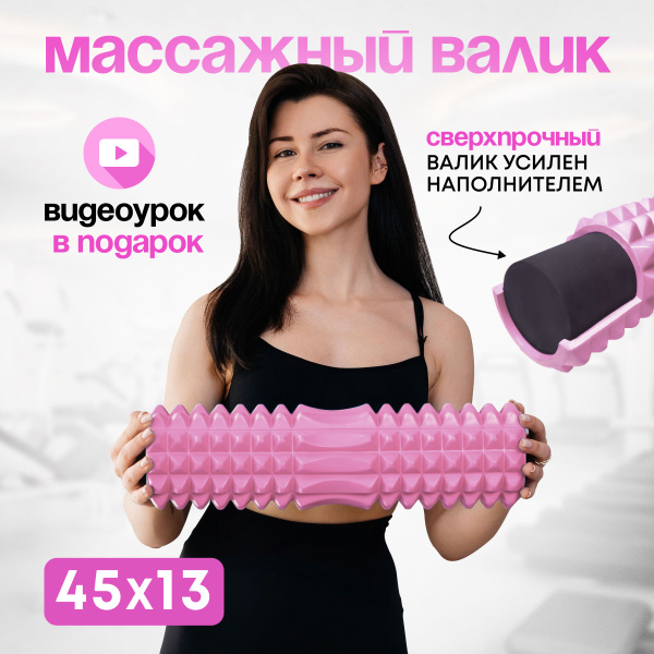 Массажный ролик VINP 45х13 см, МФР валик для спины и тела, средней ...