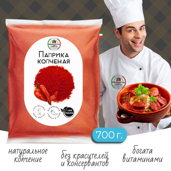 Паприка копченая молотая 700 грамм, красная. Универсальная приправа для ...