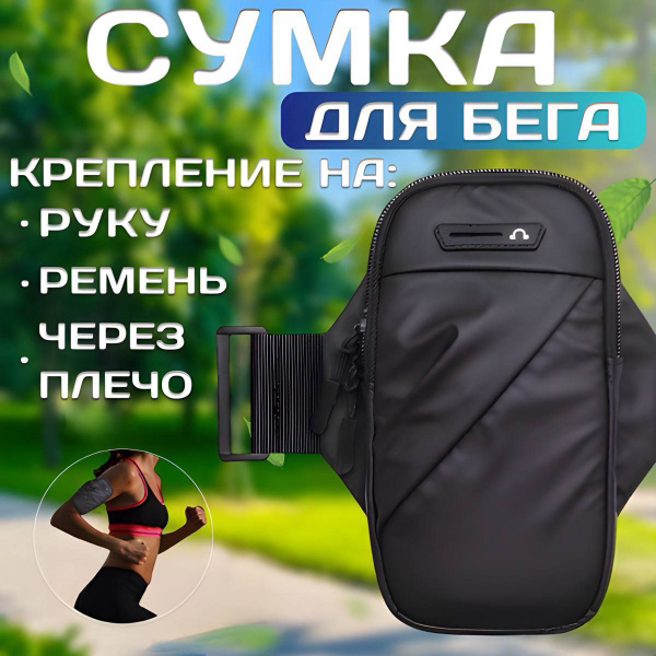 Сумка для бега, спорта, прогулок на руку. Спортивный чехол для телефона ...
