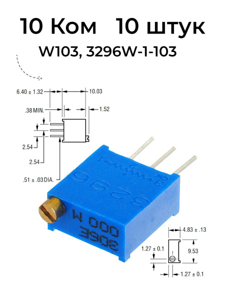 W103 Component Потенциометр 10 ком 10 штук, подстроечный резистор, W103, 3296W-1-103LF ...