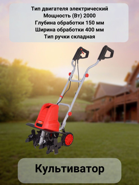 Электрический культиватор 2000 Вт - купить мотоблок по выгодной цене в ...