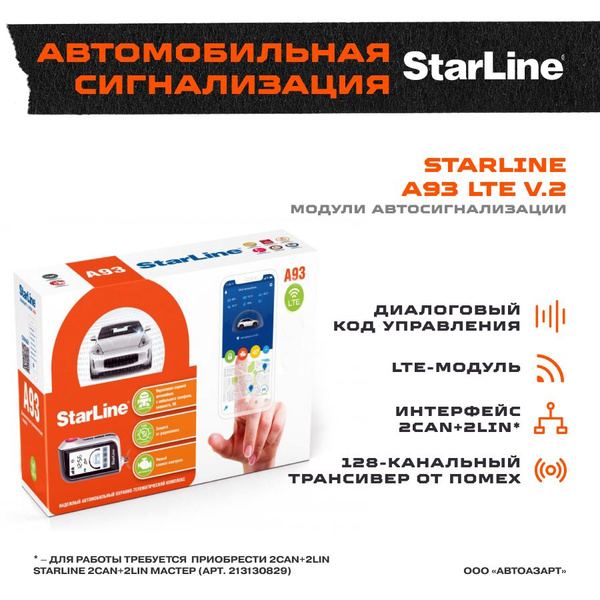 Автосигнализация купить на OZON по низкой цене (1757882935)