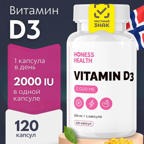 Витамин Д3, D3 2000 ME, бад Д 3 для иммунитета / витамины для ...