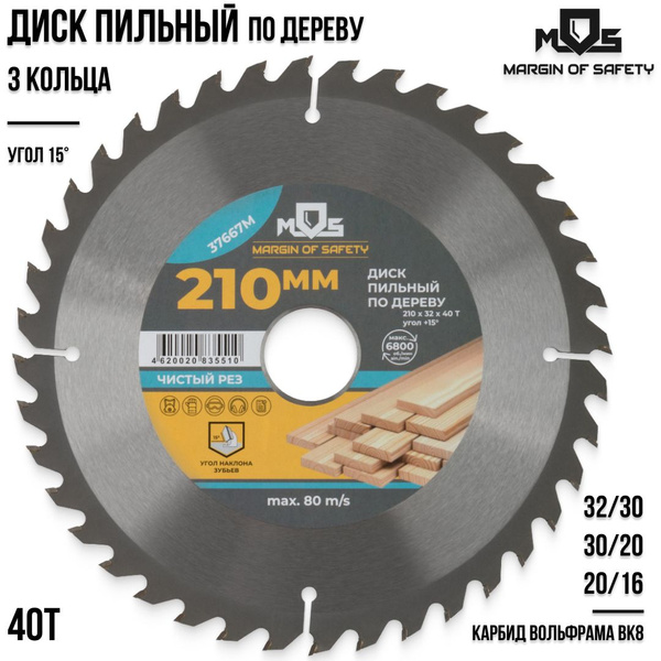 Вопросы и ответы о MOS Диск пильный по дереву 210 х 32 х 40T + кольца ...