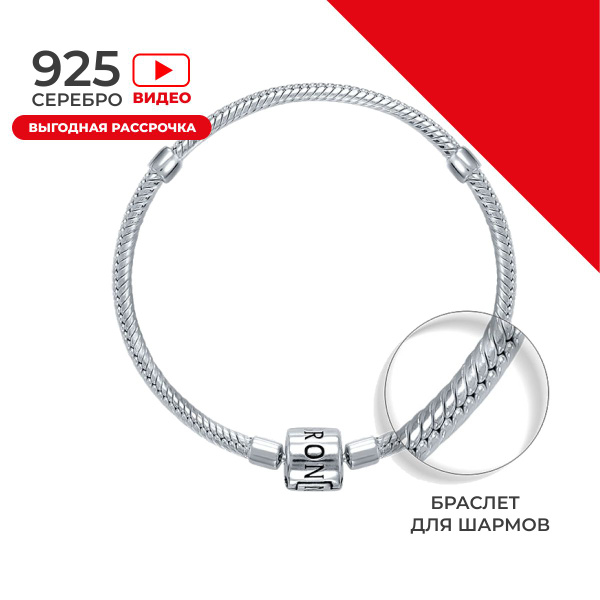REDzoloto Браслет для шармов серебряный женский 925 пробы - купить с ...