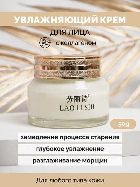 Корейский увлажняющий питательный крем для лица с коллагеном, лифтинг ...