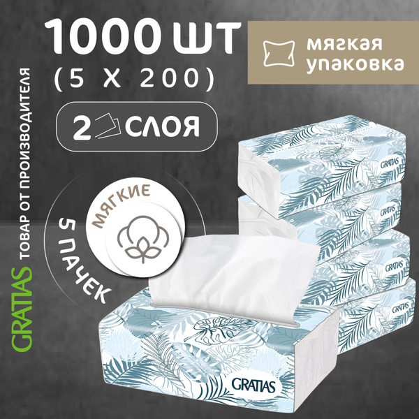 Салфетки бумажные косметические Gratias белые 2слоя,V- сложение, 200 ...