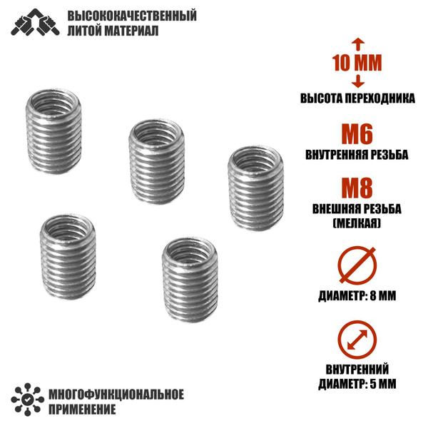 Резьбовая гайка переходник с внешней резьбой М8 и внутренней резьбой М6 ...
