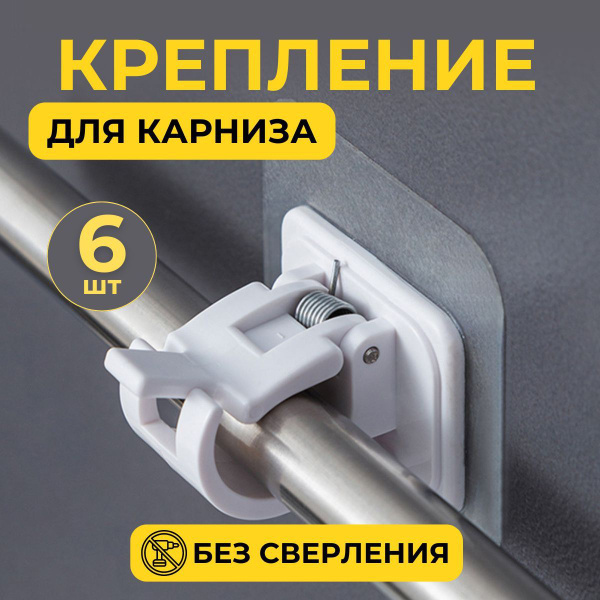 Самоклеящийся держатель для рейлинга штанги карниза купить по низкой ...