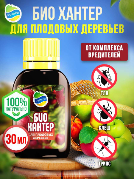 Удобрение Биохантер для плодовых деревьев от жуков, белокрылки, клещей ...