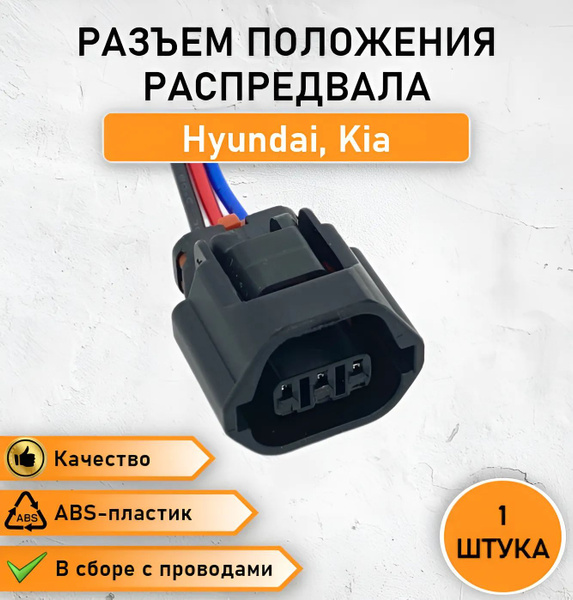 Разъем колодка штекер трехконтактный датчика скорости Mitsubishi Nissan ...