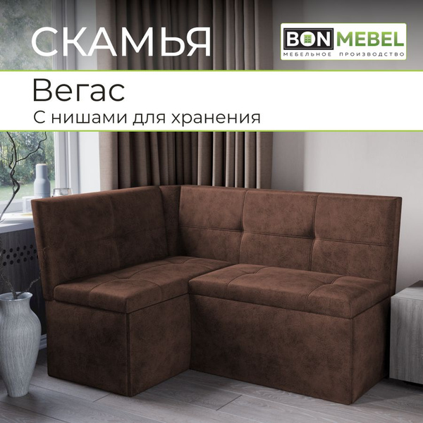 BONMEBEL Угловой диван Вегас_БМ_Rock коричневый , механизмНераскладной ...