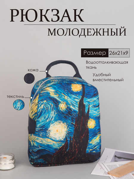 Gallato / Амели / Рюкзак / Ameli / Звездная ночь Винсент Ван Гог ...