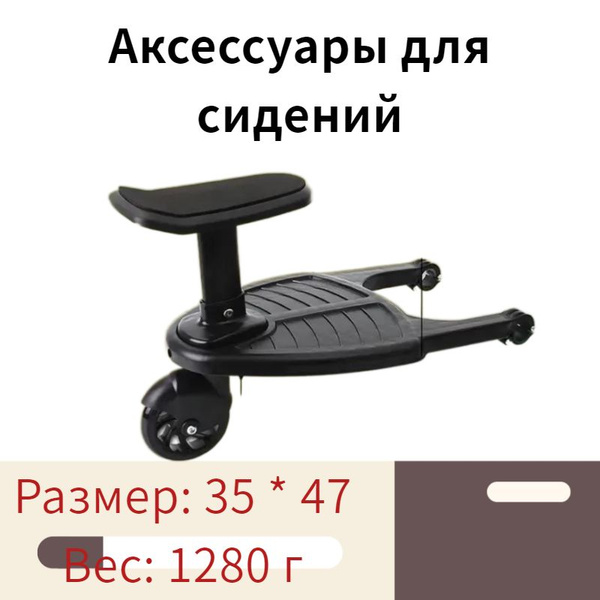 Аксессуар для автокресла черный Аксессуар для автокресла - купить с ...