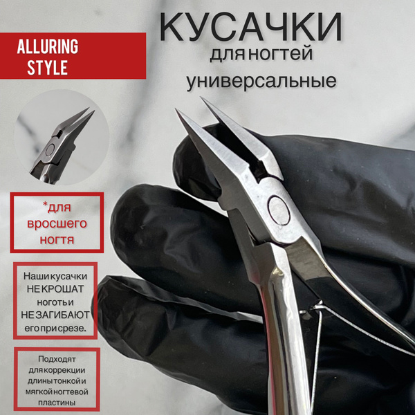 Кусачки для ногтей профессиональные для маникюра и педикюра - купить с ...