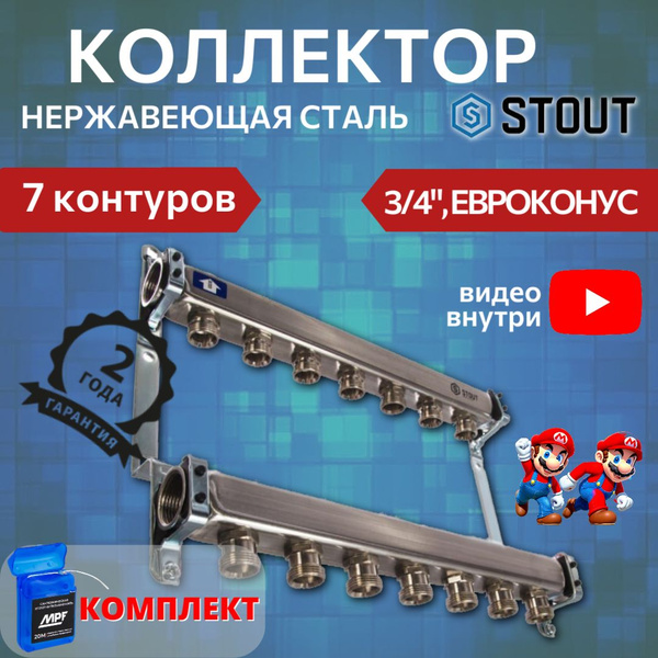 Коллектор сантехнический 7 выходов для водоснабжения, для отопления ...