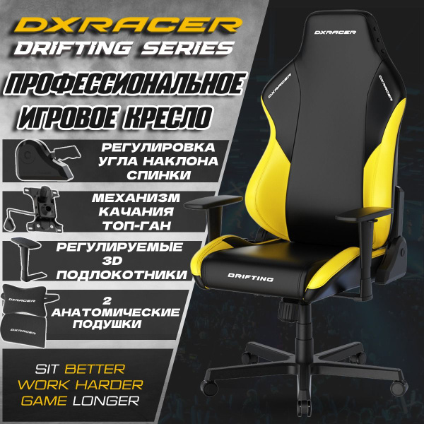 Игровое компьютерное кресло DxRacer Drifting DL23 Regular - купить по ...