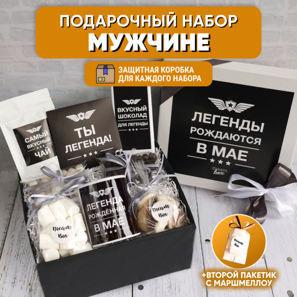 Подарочный набор для мужчин на день рождения в мае купить на OZON по ...