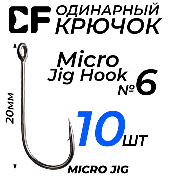 Одинарный крючок CF Micro Jig Hook №6 10 шт. для рыбалки, с большим ...