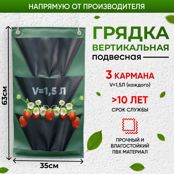 Вертикальная грядка для клубники, мешок горшок, кашпо для цветов на ...