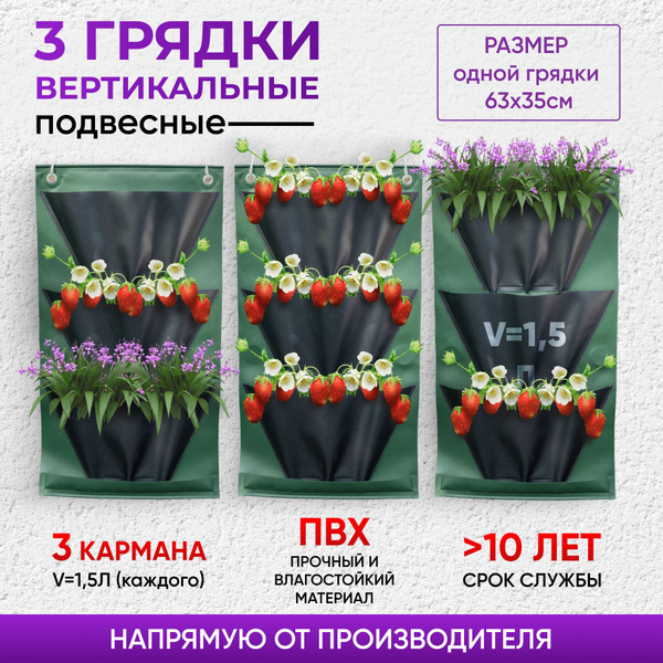 Вертикальная грядка для клубники, мешок горшок, кашпо для цветов на ...