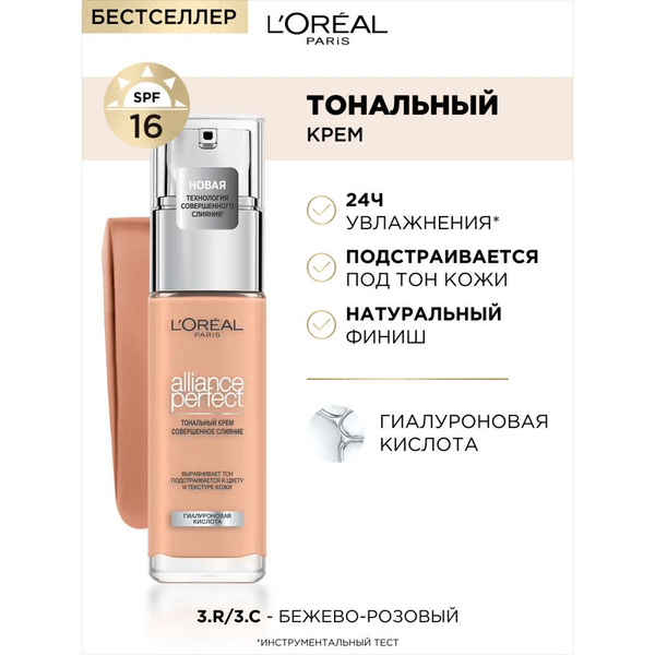 Тональный крем / R3 - Бежево-розовый / L'Oreal Alliance Perfect купить ...