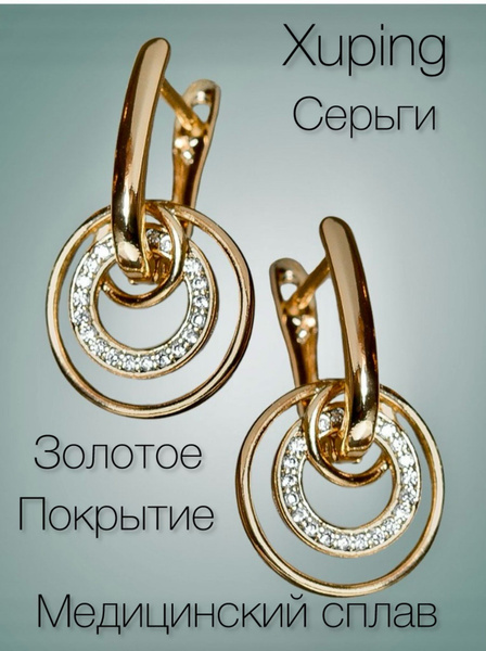 Серьги женские XUPING JEWELRY под золото с фианитами. - купить с ...